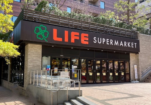 スーパー　ライフ目黒大橋店（スーパー）まで550m