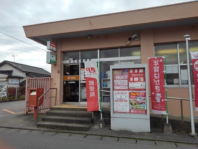 郵便局　大刀洗郵便局（郵便局）まで860m