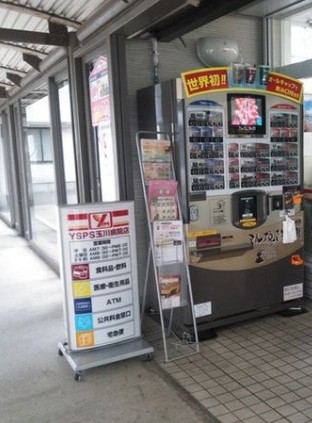 コンビニ　ＹＳＰＳ玉川病院店（コンビニ）まで545m