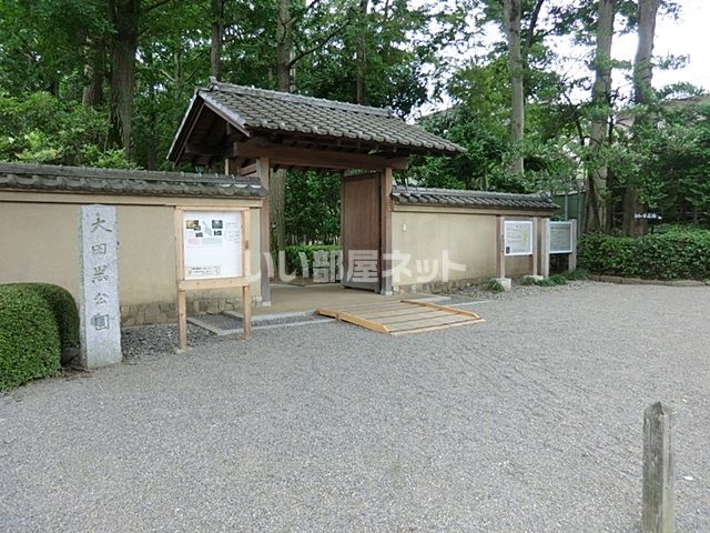 公園　大田黒公園（公園）まで1588m