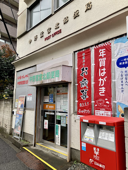 郵便局　中野鷺宮北郵便局（郵便局）まで420m