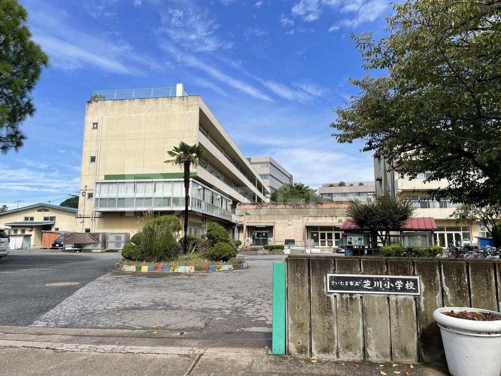 小学校　さいたま市立芝川小学校（小学校）まで1190m