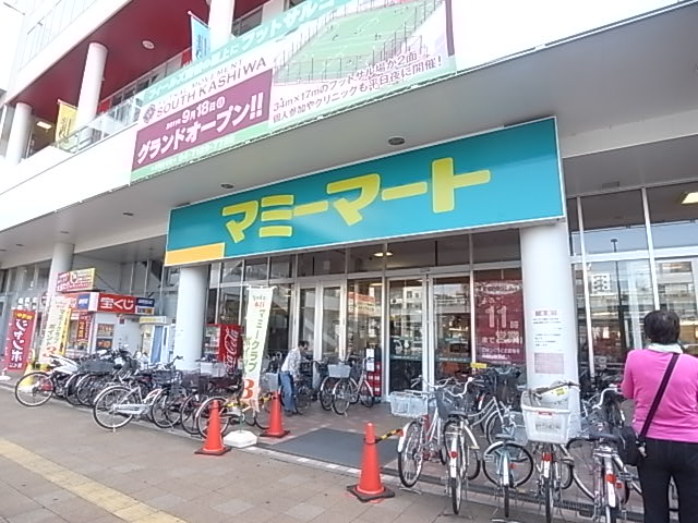 スーパー　マミーマート（スーパー）まで920m