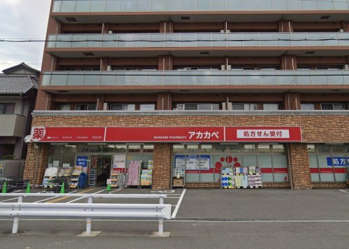 ドラックストア　ドラッグアカカベ木川東店（ドラッグストア）まで597m