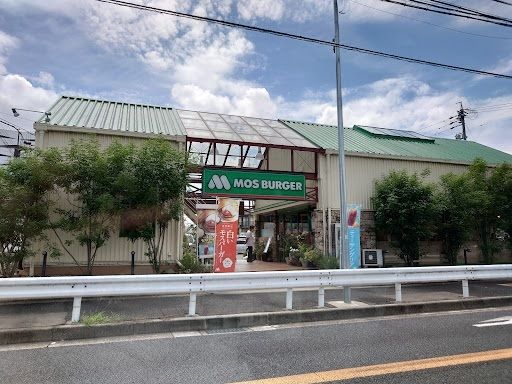 飲食店　モスバーガー相原店（飲食店）まで220m