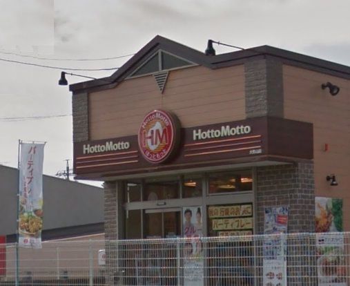 その他　ほっともっと大形山店（その他）まで650m