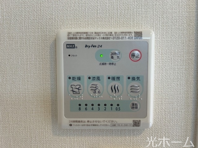 その他設備