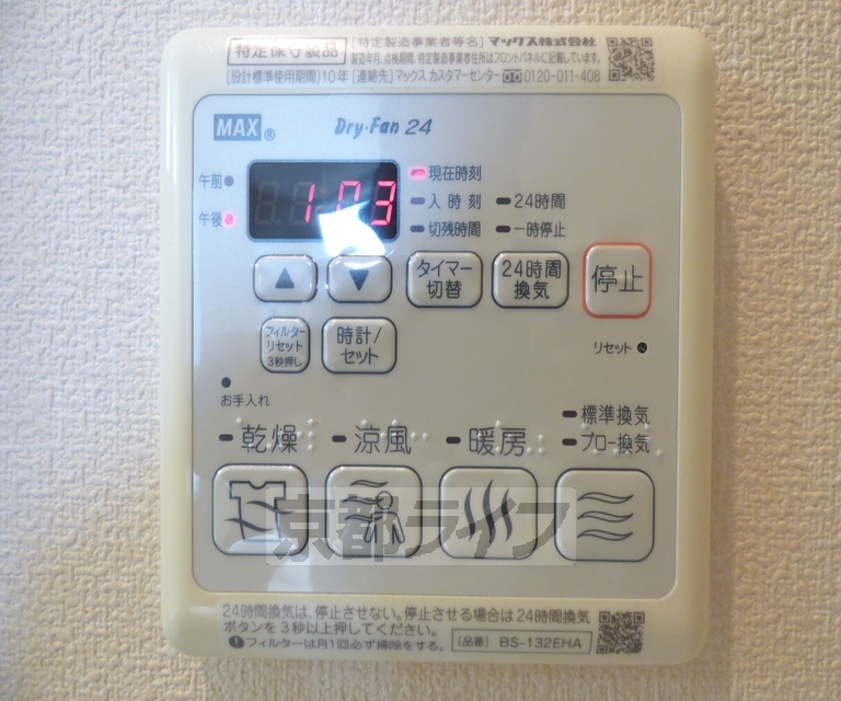 その他設備