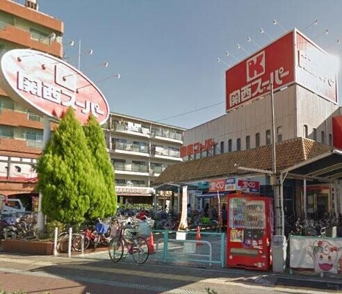 スーパー　関西スーパー長居店（スーパー）まで551m