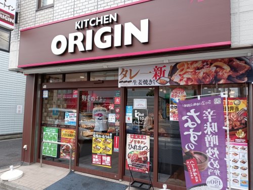 飲食店　キッチンオリジン 永福町店（飲食店）まで80m