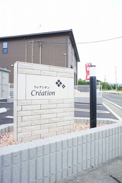 クレアシオンのその他写真