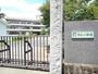 小学校　栃本小学校（小学校）まで400m