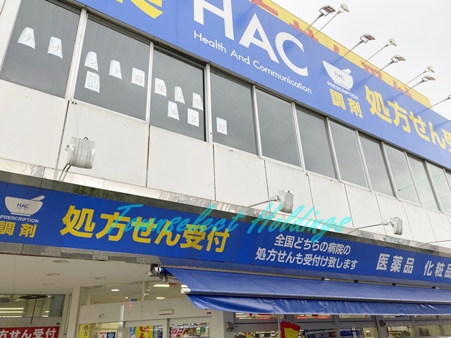 ドラックストア　ハックドラッグ能見台駅前店（ドラッグストア）まで178m