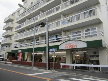 スーパー　そうてつローゼン東寺尾店（スーパー）まで425m