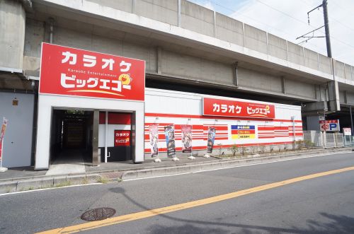 その他　カラオケビッグエコー戸田公園五差路店（その他）まで306m