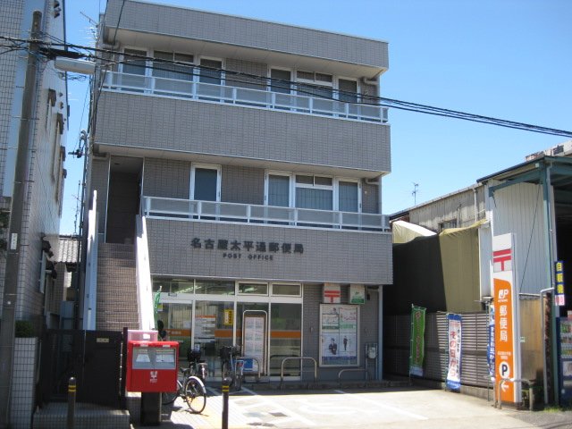 郵便局　名古屋太平通郵便局（郵便局）まで780m