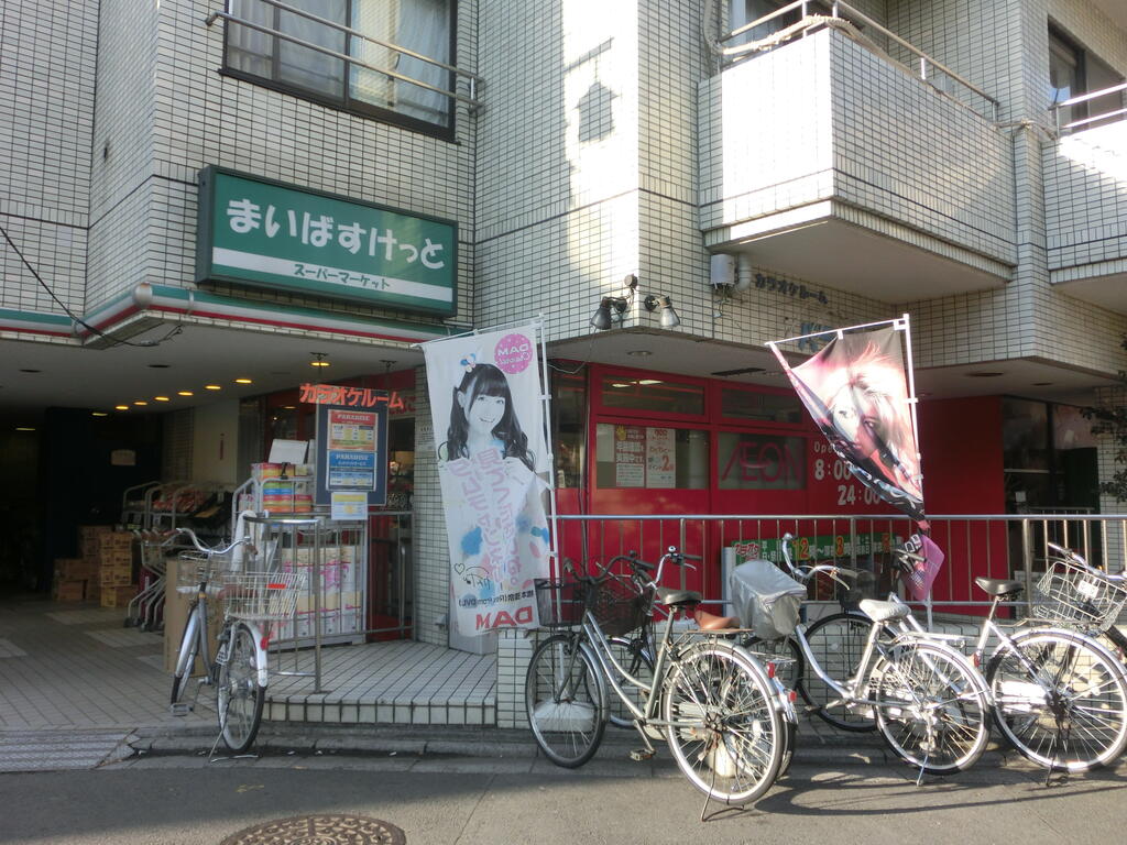 スーパー　まいばすけっと八幡山駅前店（スーパー）まで450m