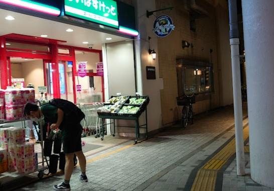スーパー　まいばすけっと 保土ヶ谷駅東口店（スーパー）まで599m