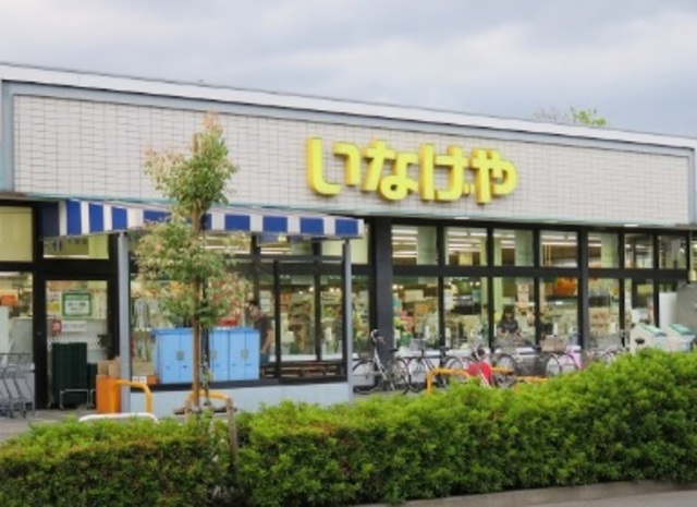 その他　いなげや府中美好店（その他）まで1392m