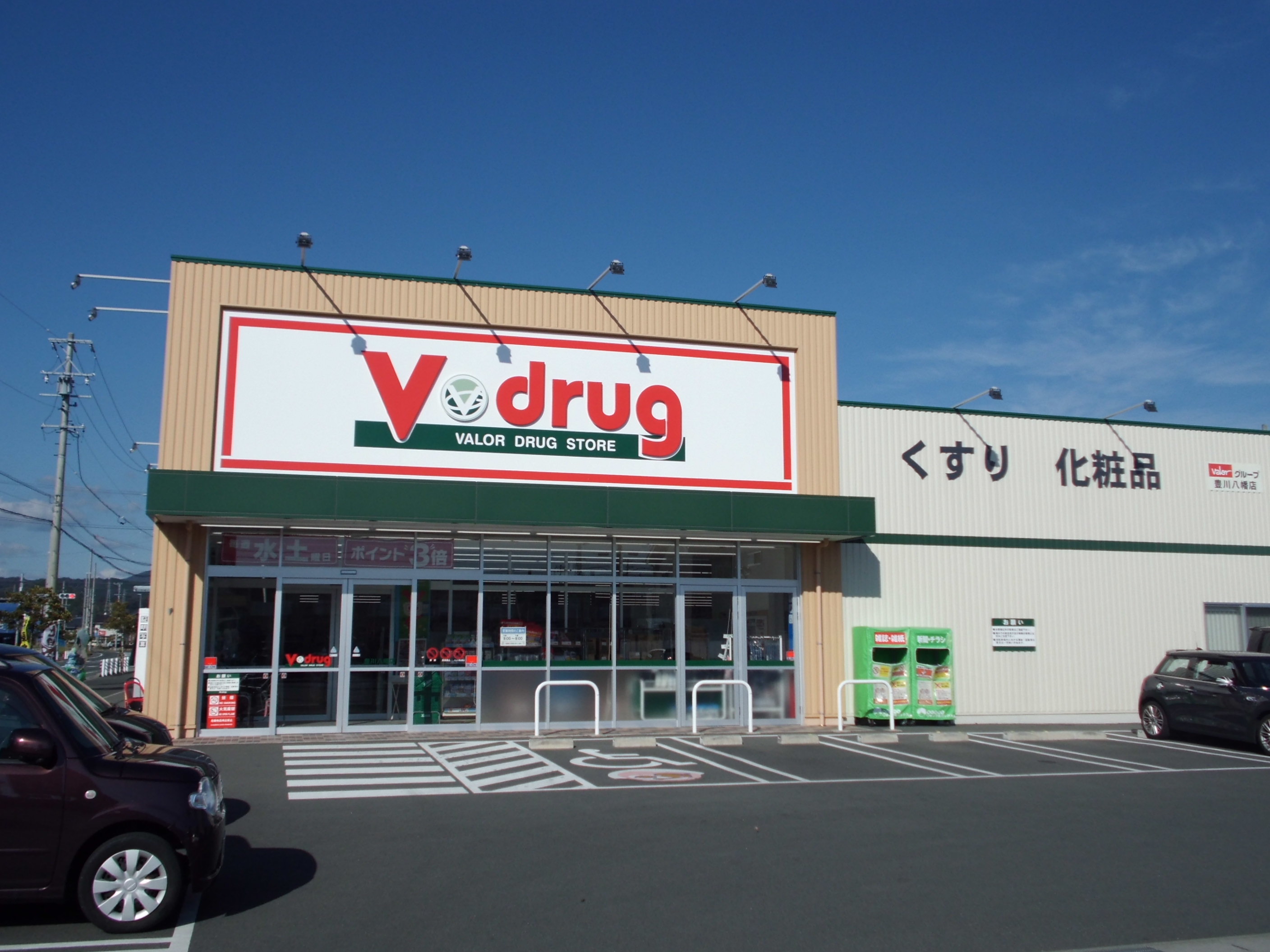 ドラックストア　V・drug豊川八幡店（ドラッグストア）まで393m