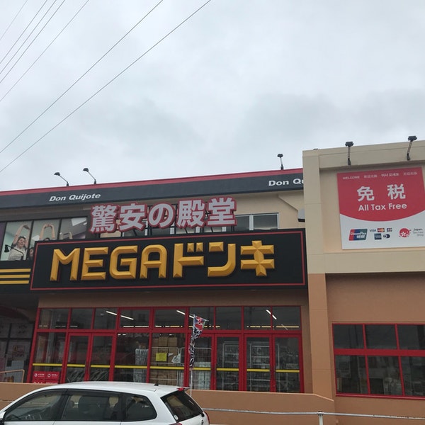 スーパー　MEGAドン・キホーテUNY国府店（スーパー）まで843m
