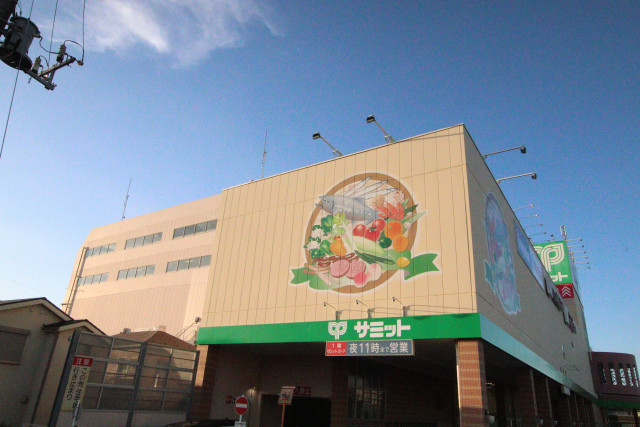 スーパー　サミットストア　東寺方店（スーパー）まで300m