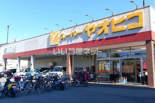 スーパー　スーパーヤオヒコ 富雄店（スーパー）まで842m