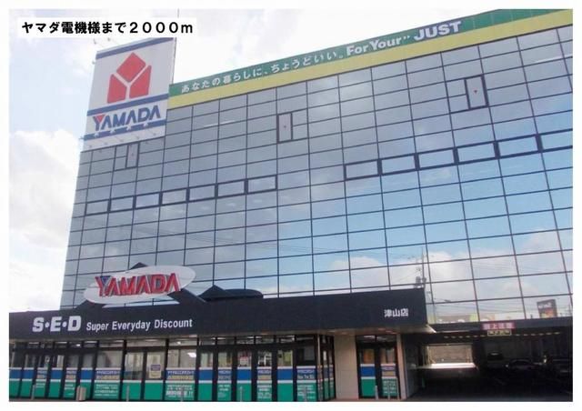 その他　ヤマダ電機　押入店様（その他）まで2000m