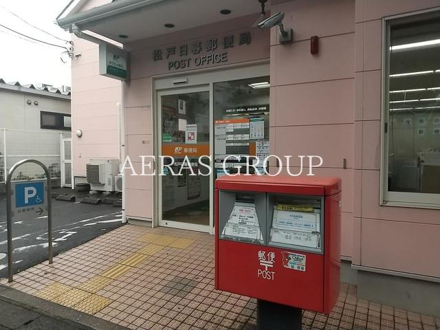 郵便局　松戸日暮郵便局（郵便局）まで566m