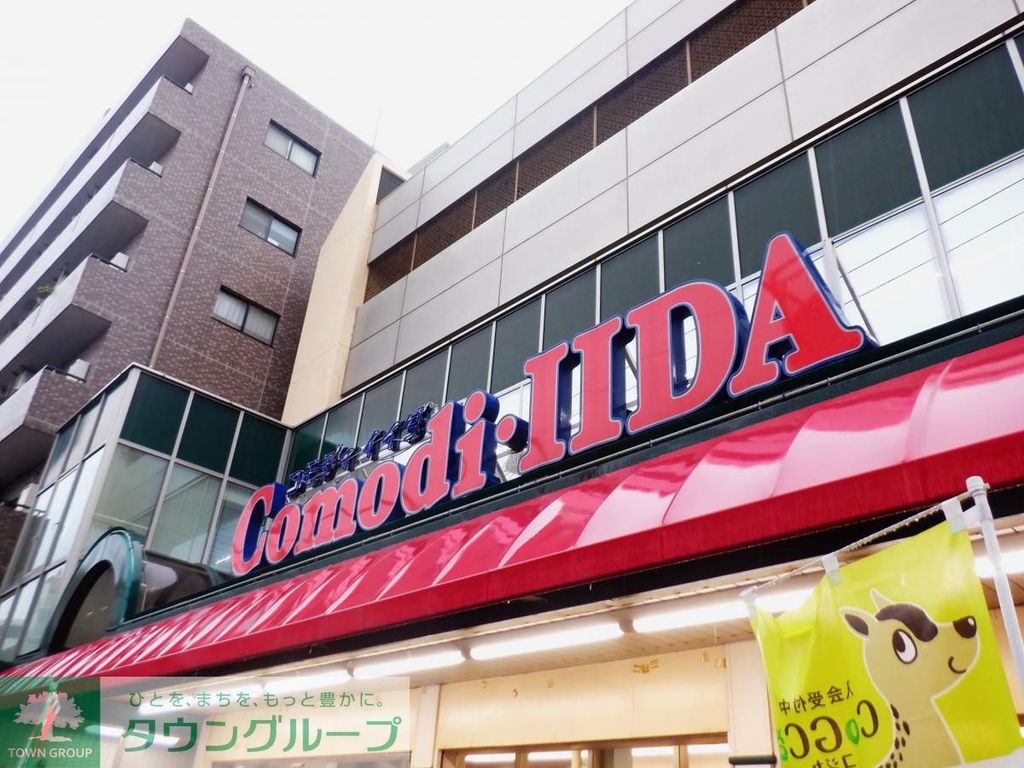 スーパー　コモディイイダ滝野川店（スーパー）まで730m
