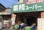 スーパー　業務スーパー森小路店（スーパー）まで416m