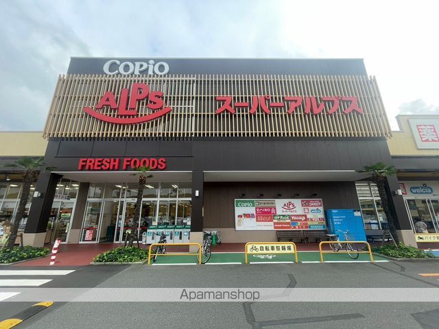 スーパー　スーパーアルプス楢原店（スーパー）まで462m
