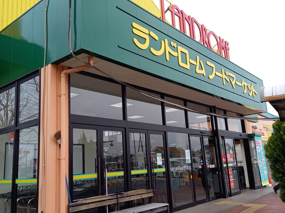 スーパー　ランドロームフードマーケット龍ヶ岡店（スーパー）まで461m
