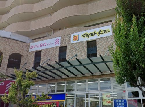 ドラックストア　マツモトキヨシ仁川店（ドラッグストア）まで328m