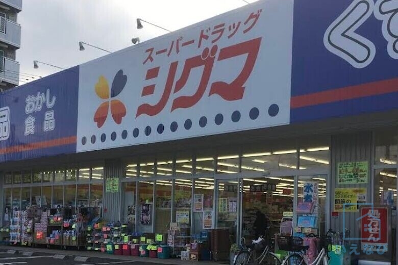ドラックストア　スーパードラッグシグマ深江南店（ドラッグストア）まで608m