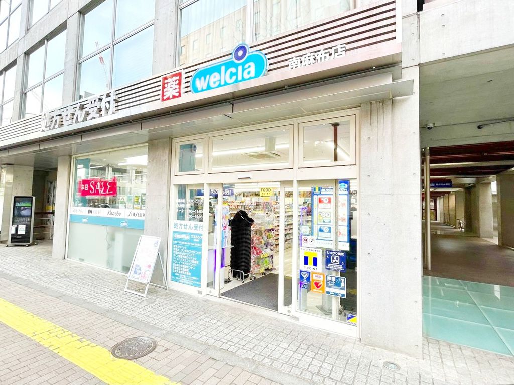 ドラックストア　ウエルシア南麻布店（ドラッグストア）まで1m