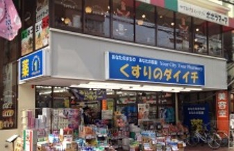 ドラックストア　くすりのダイイチ ソレイユ保谷店（ドラッグストア）まで409m