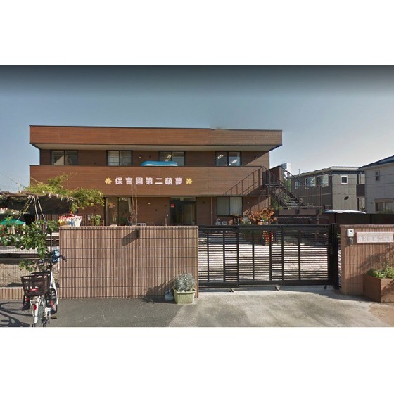 その他　幼稚園・保育園「保育園萌夢まで461ｍ」