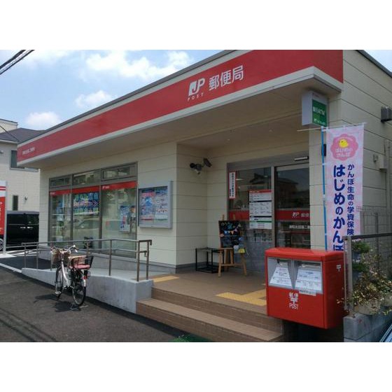 その他　郵便局「浦和太田窪二郵便局まで804ｍ」浦和太田窪二郵便局