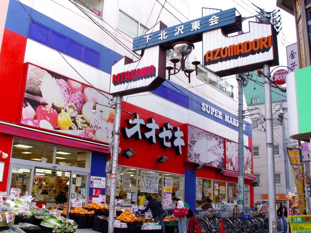 スーパー　スーパーオオゼキ下北沢店（スーパー）まで321m