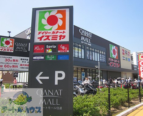 スーパー　デイリーカナートイズミヤ住道店（スーパー）まで657m