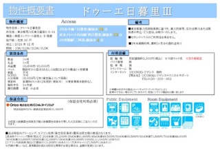 【ドゥーエ日暮里III　３０４号室　３階のその他】