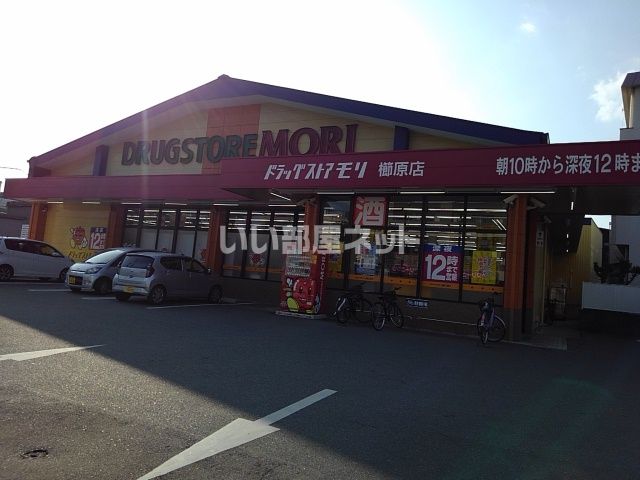 【ＭＡＳＴ東櫛原　Ｃ棟のドラックストア】