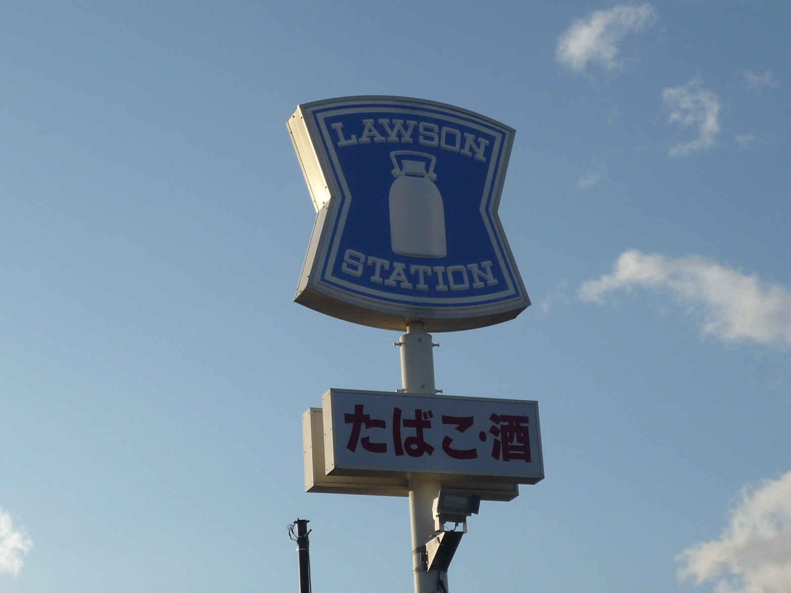 コンビニ　ローソン河口湖大橋店（コンビニ）まで984m