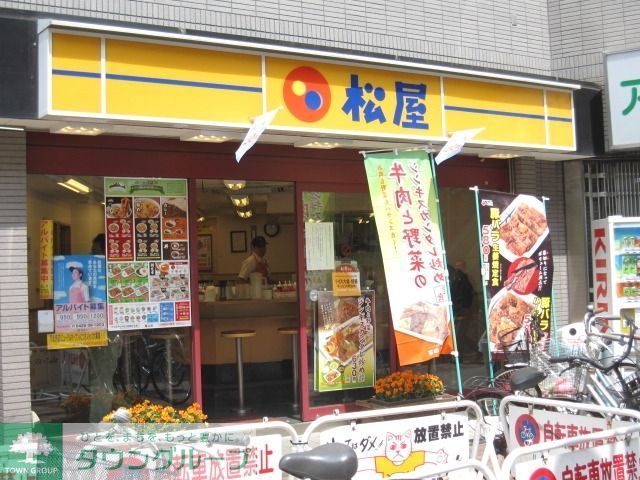 飲食店　松屋（飲食店）まで480m