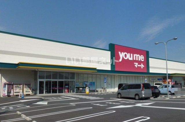 スーパー　ゆめマート（スーパー）まで386m