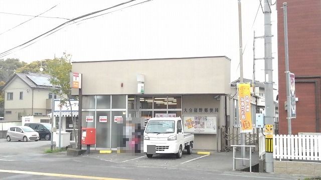 郵便局　大分猪野郵便局（郵便局）まで110m