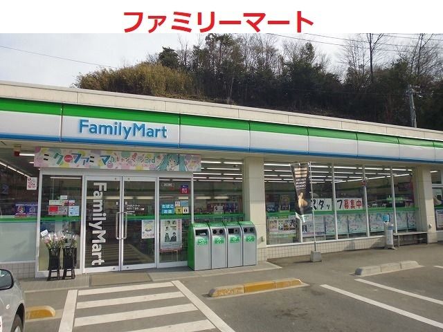 コンビニ　ファミリーマート（コンビニ）まで900m