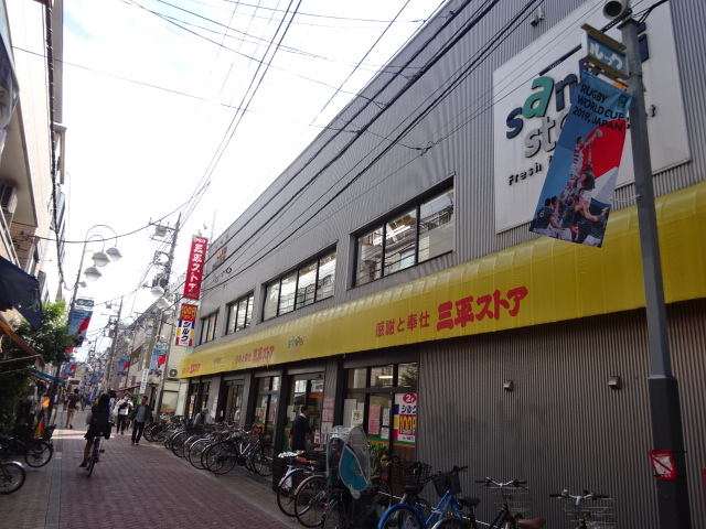 スーパー　三平ストア 高円寺店（スーパー）まで88m