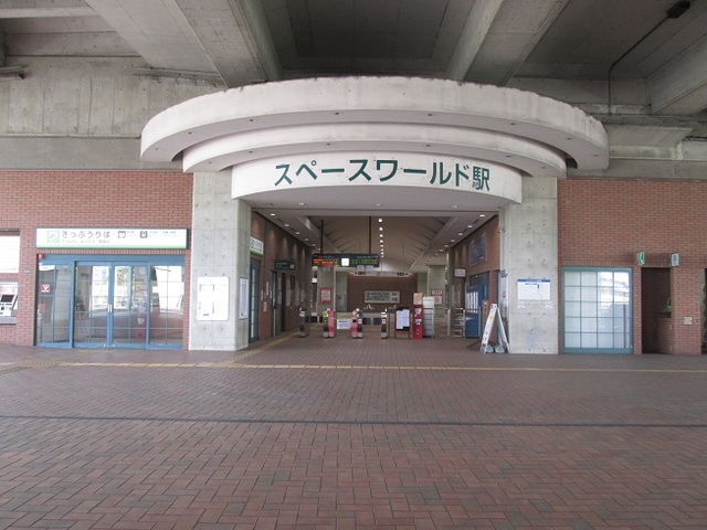 その他　スペースワールド駅（その他）まで900m